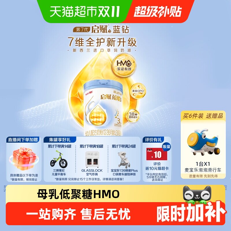 【蓝钻升级】惠氏启赋蕴怡3段国标顶配HMO进口奶源婴幼儿奶粉810g