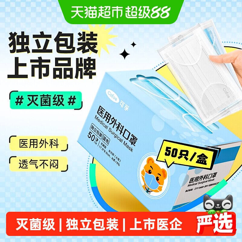 可孚医用外科口罩独立灭菌装图片