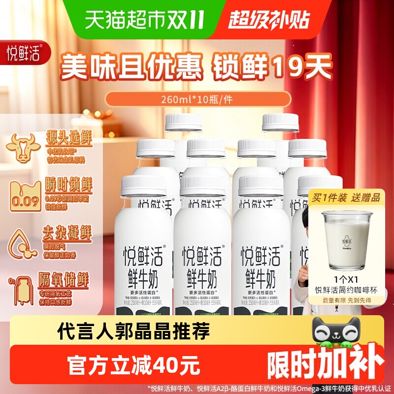 【下拉详情页领优惠】悦鲜活原生高钙低温鲜牛奶原味鲜奶