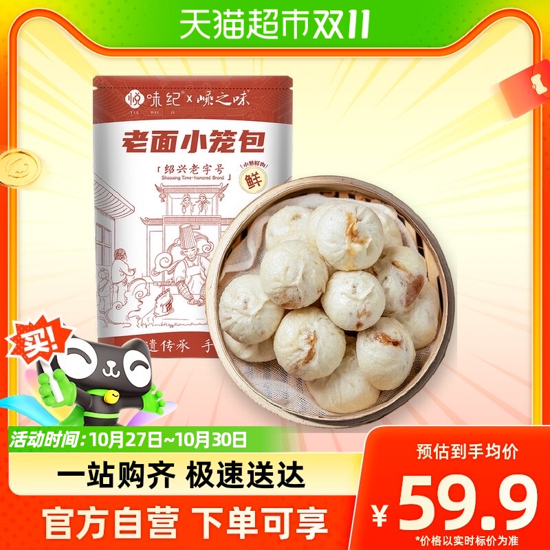 悦味纪 嵊州老面小笼包 （小葱鲜肉）800g 约30只 半成品早餐速食高性价比高么？