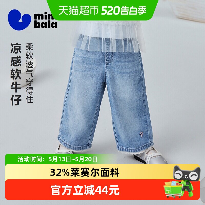 迷你巴拉巴拉女童宝宝牛仔直筒裤凉感抑菌柔软透气长裤2026夏新款
