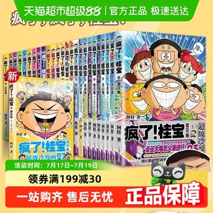 28册任选 疯了桂宝28卷全套阿桂动漫搞笑儿童课外幽默益智漫画书