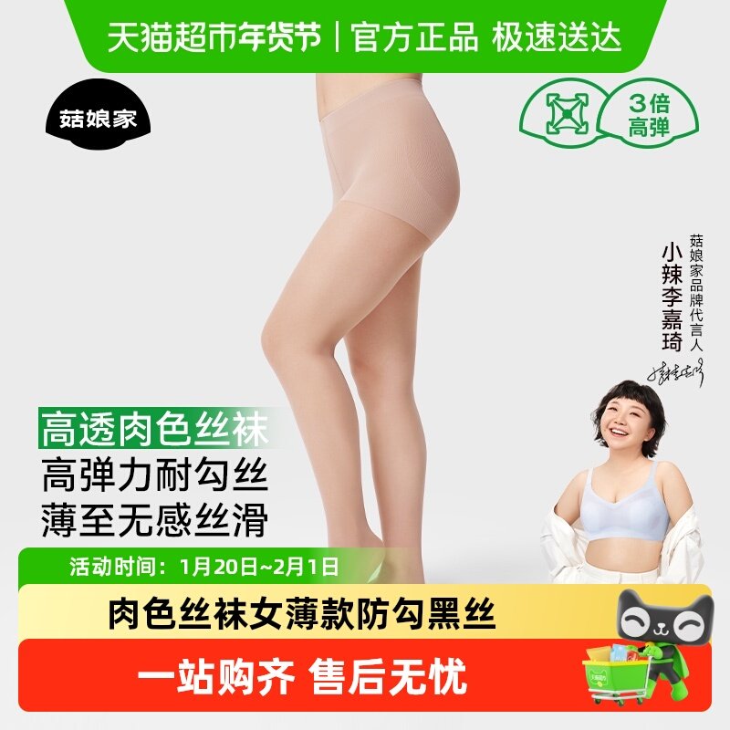 菇娘家大码肉色丝袜女薄款防勾黑丝0d高透打底春夏季连裤美肤性感,女士内衣/男士内衣/家居服,连裤袜/打底袜,淘宝优惠券,粉丝福利购,淘宝优惠卷