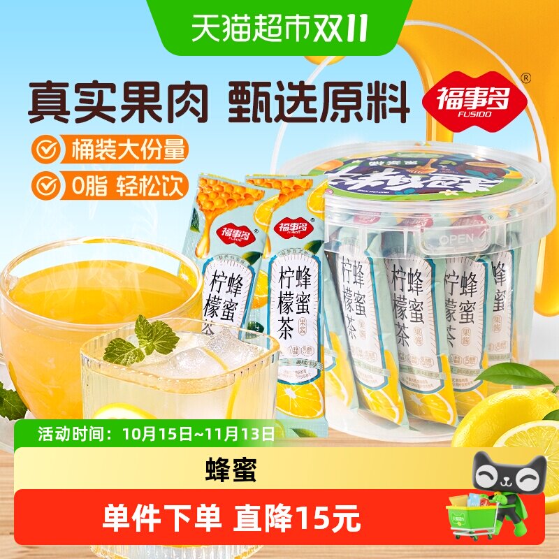 福事多蜂蜜柠檬茶