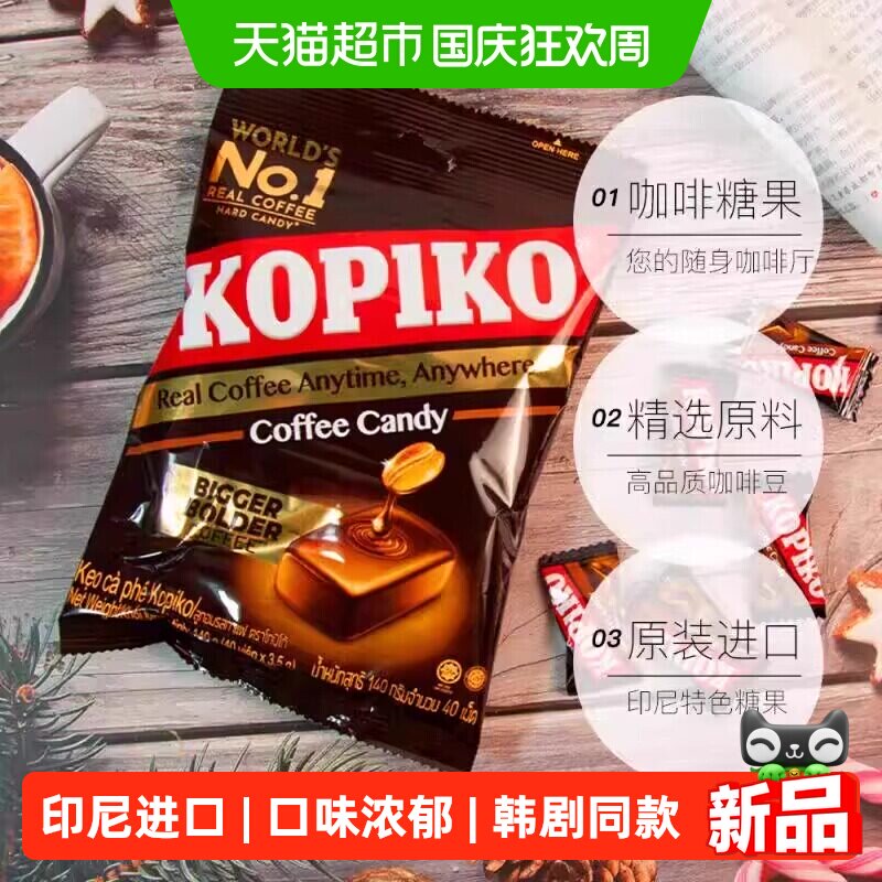 kopiko可比可卡布奇诺味咖啡糖韩剧同款进口糖果原味即食硬糖零食