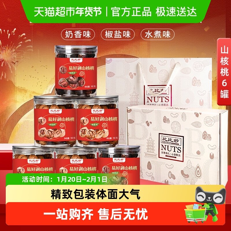 比比妙特好剥椒盐味山核桃新货临安特产休闲坚果零食坚果礼盒送人,零食/坚果/特产,山核桃,淘宝优惠券,粉丝福利购,淘宝优惠卷