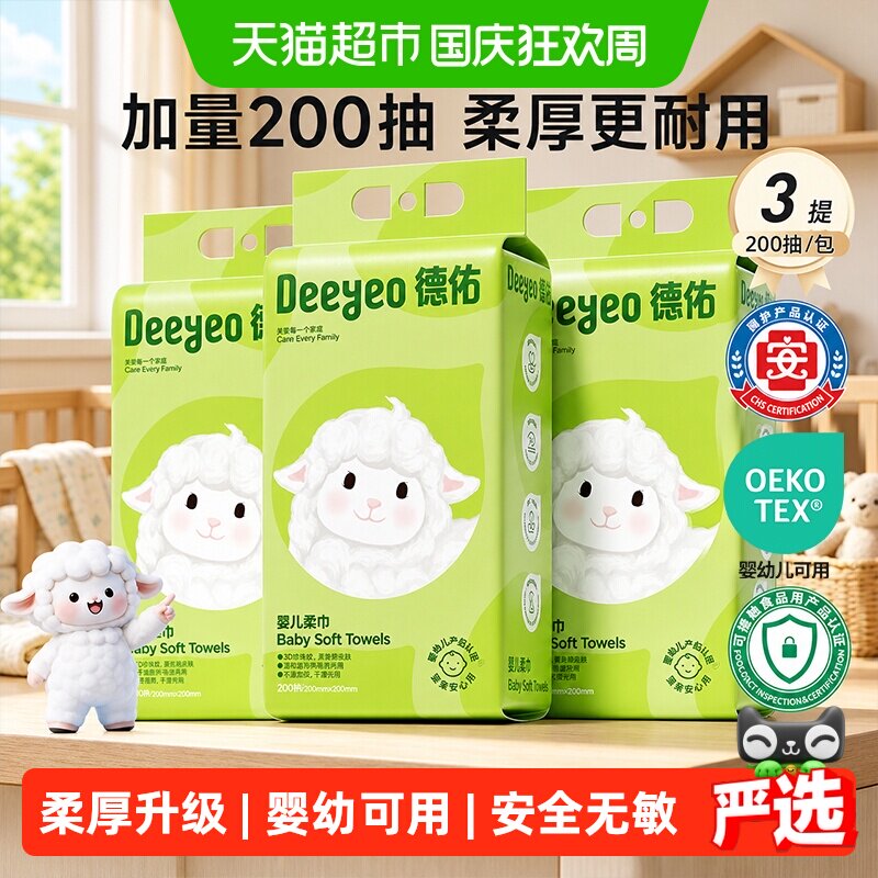 德佑婴儿绵柔巾加厚亲肤可降解图片