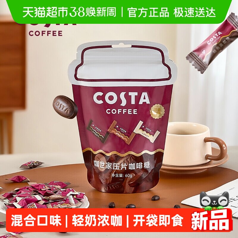 Costa/咖世家压片咖啡糖黑咖60g犯困咀嚼奶香零食送礼元宵节礼