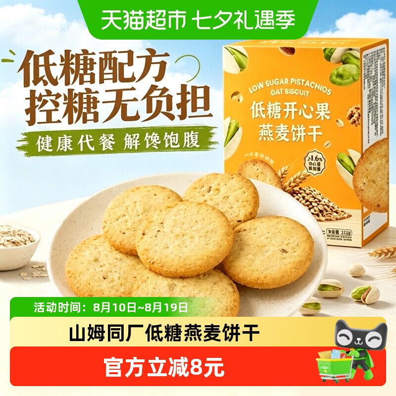 EDO低糖中国香港特产开心果燕麦棒粗粮饼干代餐饱腹坚果早餐零食