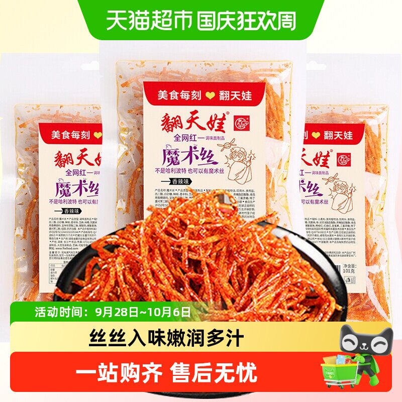 翻天娃魔术丝辣条整包爆辣网红爆款麻辣零食小吃儿时经典湖南特产