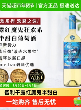 智利进口干露Concha y Toro红魔鬼系列长相思半甜白葡萄酒