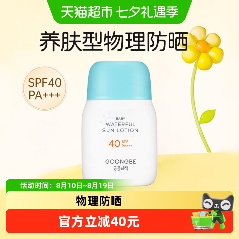宫中秘策宝宝润肤防晒乳液
