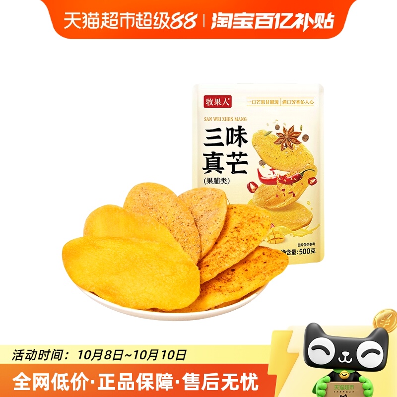 【烈儿宝贝直播间】牧果人三味真芒椒盐辣味原味芒果干蜜饯独立包