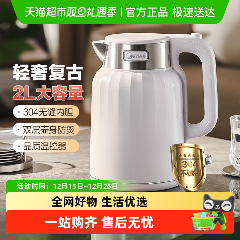 美的电热水壶家用一键保温全自动烧水壶煮水壶开水壶高颜值大容量