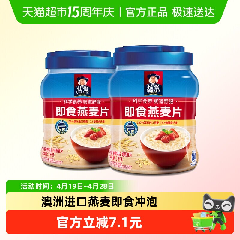 【下拉领优惠】桂格原味即食燕麦片1000g*2罐麦片早餐冲饮饱腹健