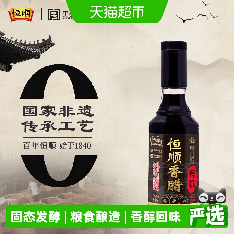 【国家非遗】恒顺香醋 固态发酵有机醋粮食酿造镇江香醋特产