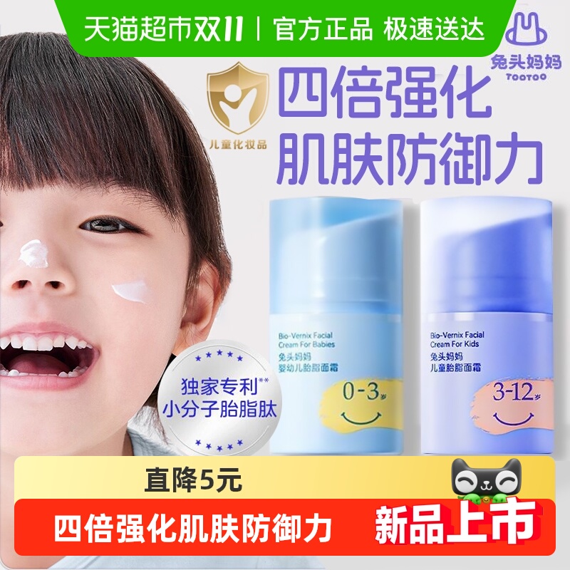 兔头妈妈儿童胎脂面霜