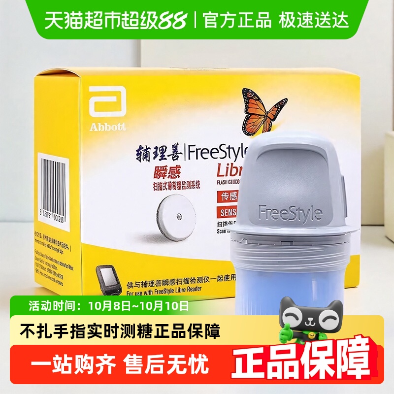 雅培瞬感血糖仪家用监测仪免扎针