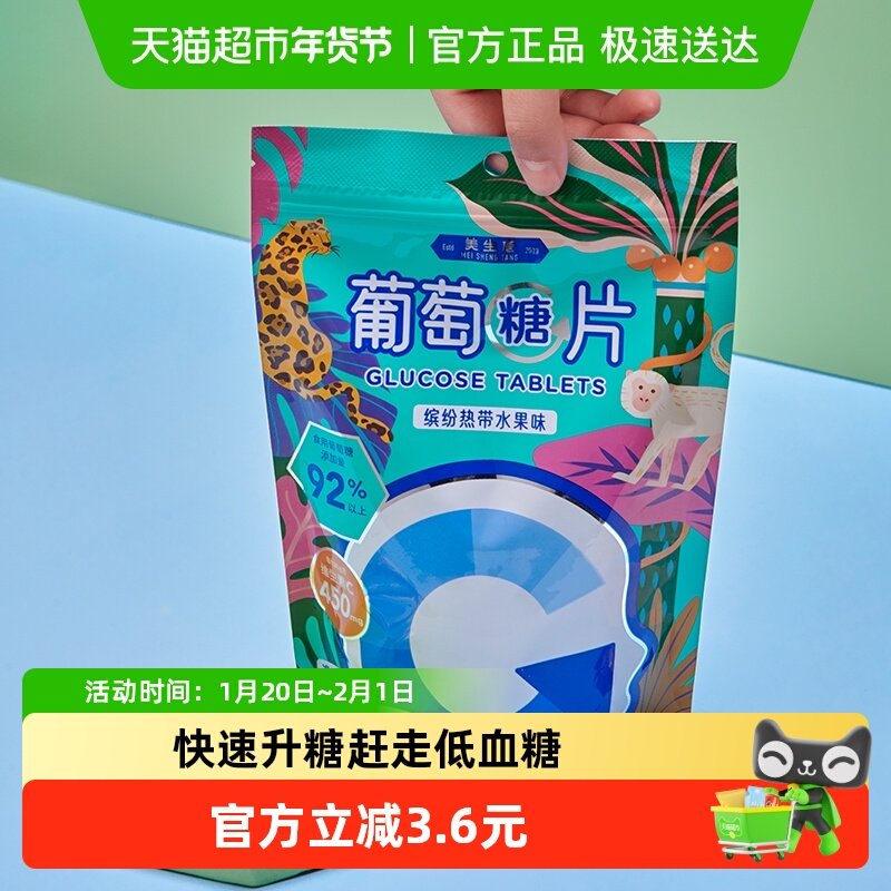 美生唐缤纷水果混合味葡萄糖片112.5g*1袋低军训血补糖糖,零食/坚果/特产,传统糖果,淘宝优惠券,粉丝福利购,淘宝优惠卷