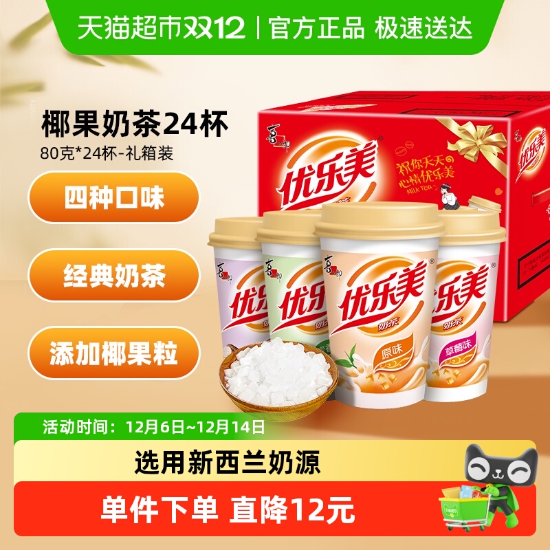 优乐美早餐冲饮椰果奶茶80g×24杯