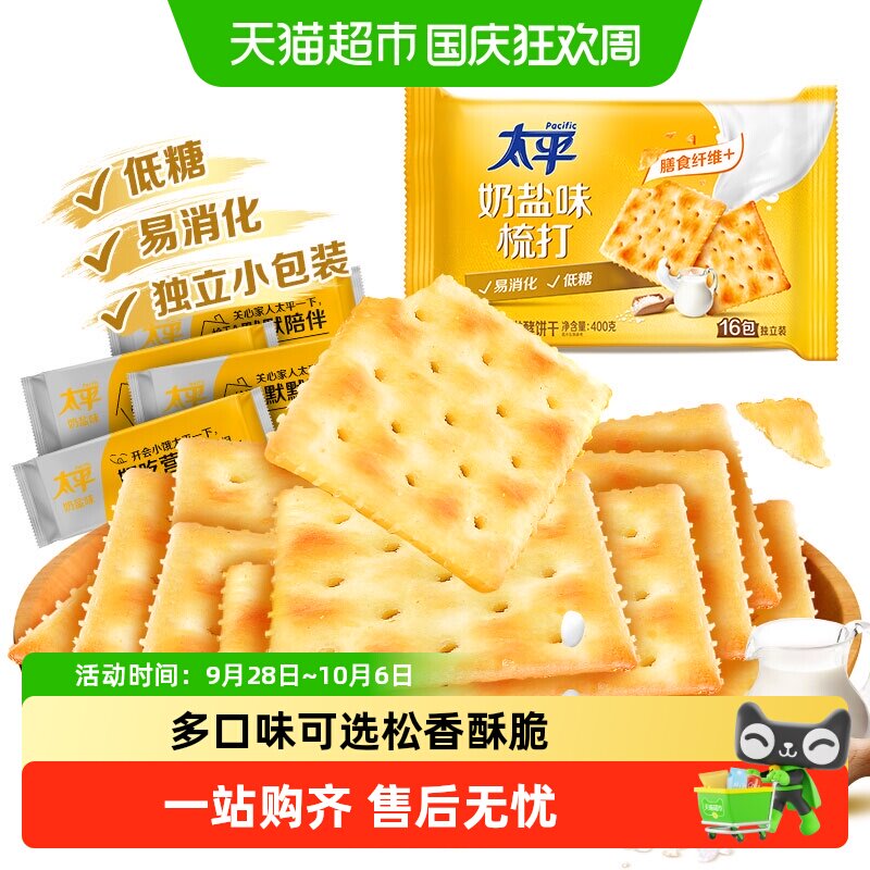 太平苏打饼干4种口味低糖低脂图片