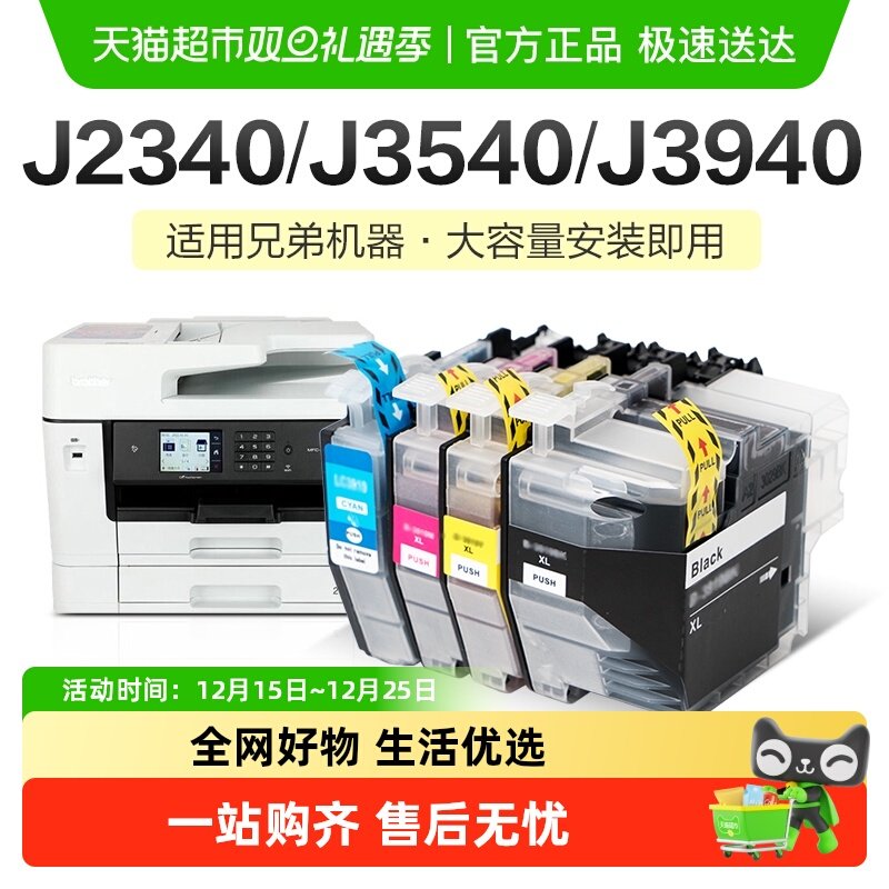 彩格兄弟MCF-J2340DW墨盒