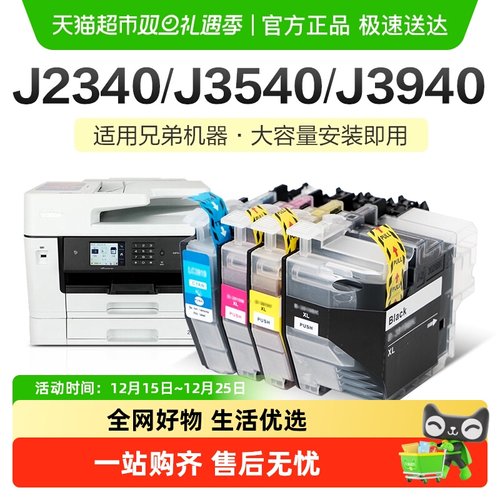 彩格兄弟MCF-J2340DW墨盒