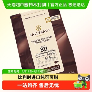 Callebaut/嘉利宝54.5%黑巧克力烘焙原料500g*1袋纯可可脂比利时