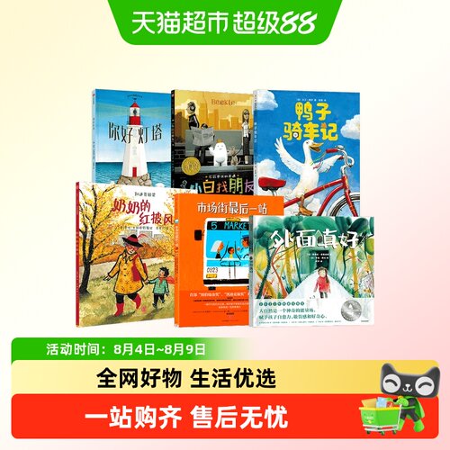 3-7岁你好灯塔凯迪克儿童绘本