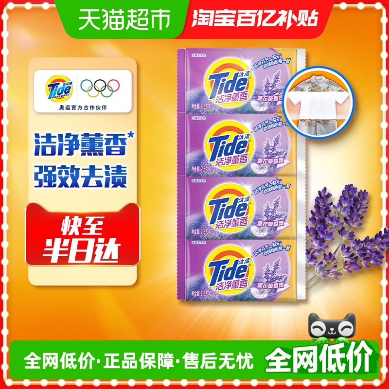 汰渍洗衣皂218gx8块强效去污留香