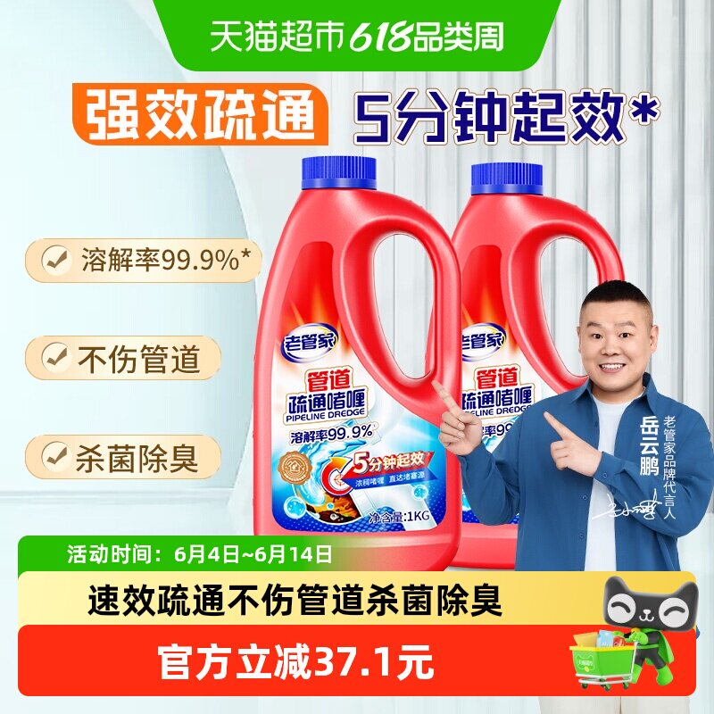 老管家管道疏通啫喱1kg*2瓶厨房浴室管道疏通强效溶解杀菌除臭