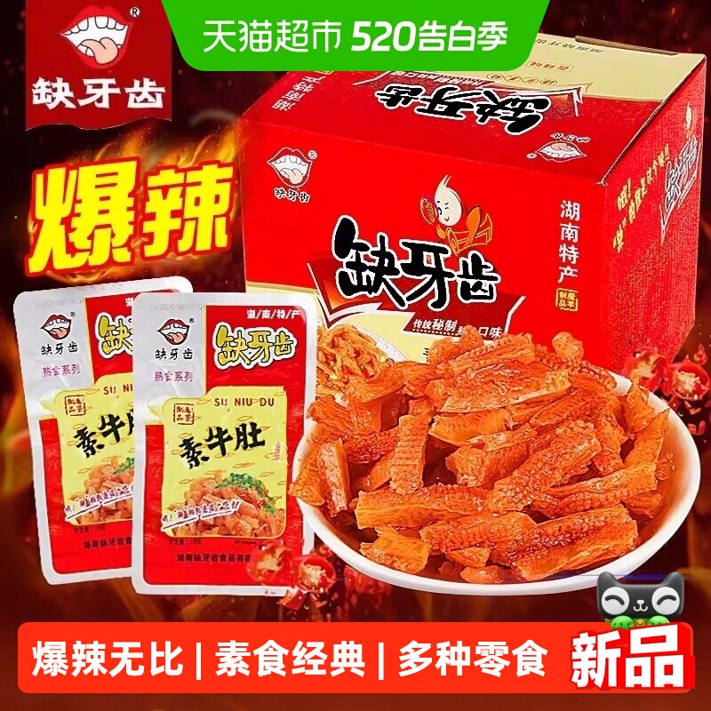 缺牙齿香辣素毛肚素耳尖圈圈脆骨魔芋丝湖南特产麻辣休闲零食