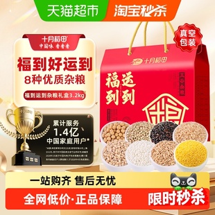十月稻田福到运到礼盒3.2kg五谷杂粮节日送礼礼盒