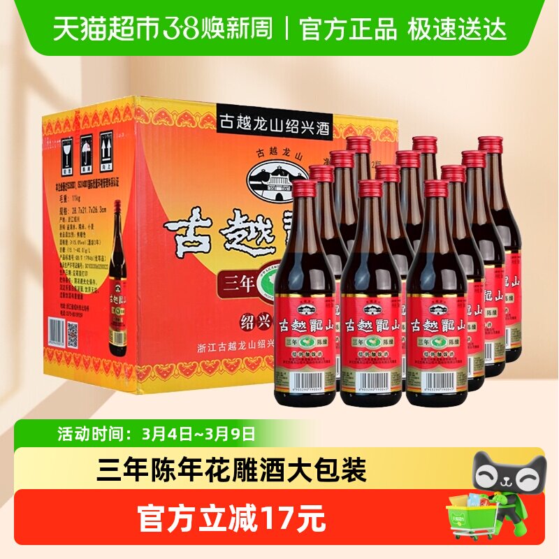 古越龙山绍兴正宗三年陈酿加饭黄酒花雕酒糯米半干型古法纯正口感