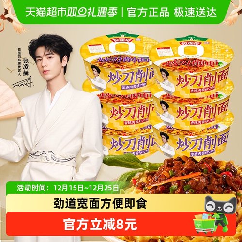 今麦郎中华寻味炒刀削面