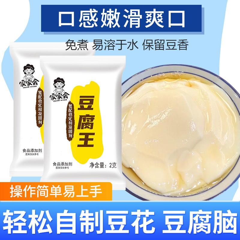 豆腐王内酯粉家用凝固剂葡萄糖酸专用粉做豆腐脑自制冰豆花商用