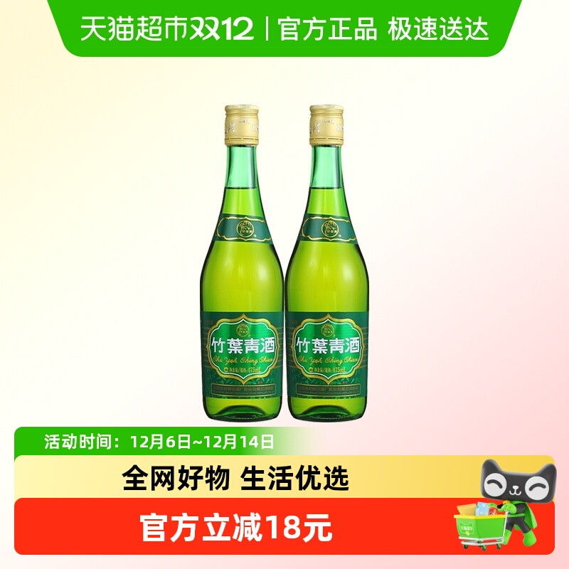 竹叶青酒山西杏花村汾酒玻竹38度475ml*2瓶露酒清香型酒