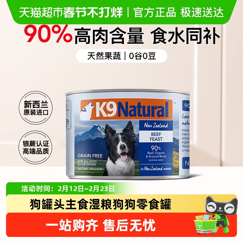 K9Natural进口狗罐头全价主食湿粮狗狗零食罐【效期27年9月起