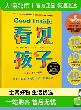 看见孩子 洞察共情与联结 亲子关系父母育儿教育阅读书籍新华书店
