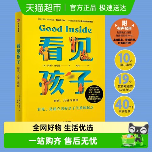 看见孩子洞察共情与联结