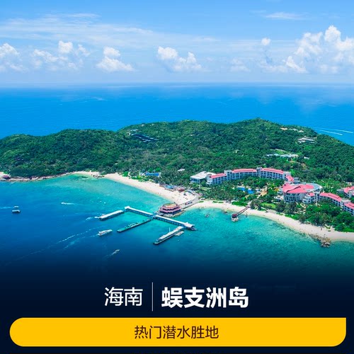 蜈支洲岛-电瓶车环岛