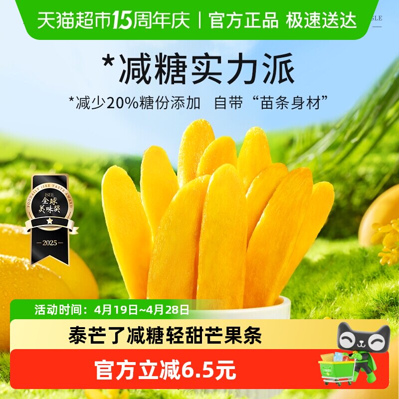 泰芒了轻甜芒果条厚切芒果干办公室休闲零食