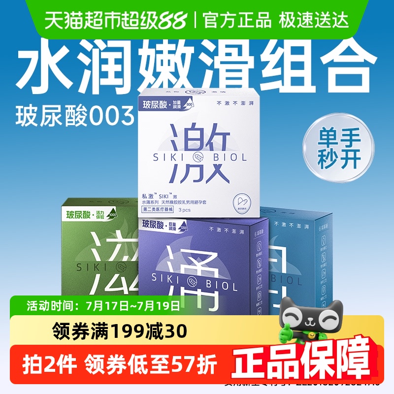 SIKI私激玻尿酸超薄003避孕套