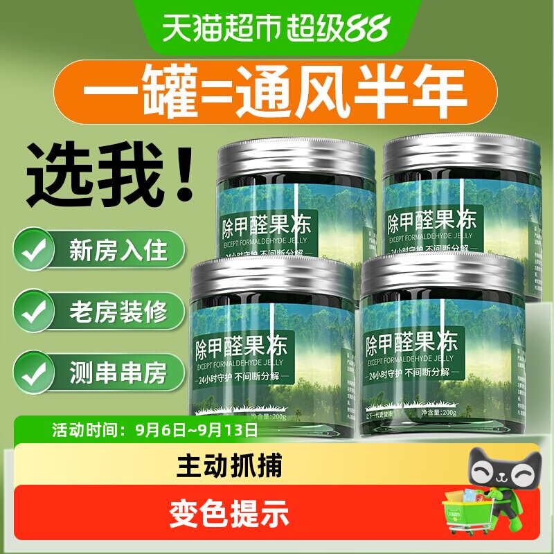 除甲醛果冻新房家用去吸异味强力清除剂空气净化器小绿盒神器装修