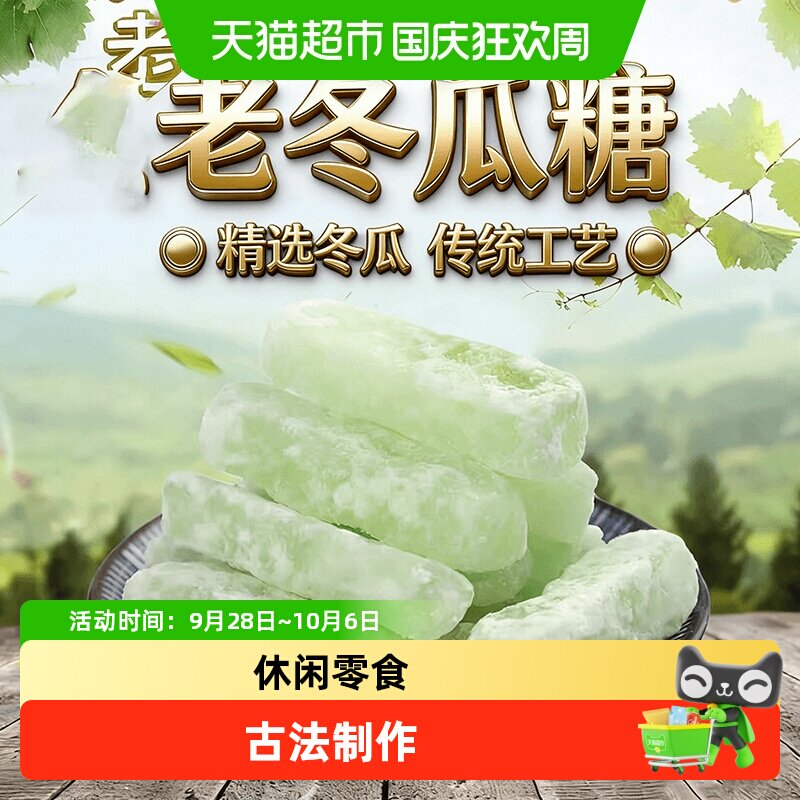 古法冬瓜糖正宗冬瓜条老式冬瓜办公休闲零食甜品营养水果干商用