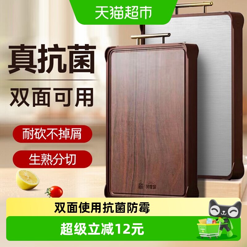 好管家菜板乌檀木不锈钢双面砧板切菜板抗菌家用案板