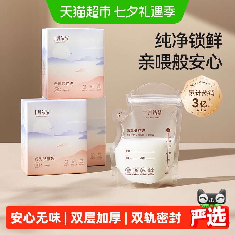 十月结晶壶嘴型储奶袋母乳储存保鲜袋冷冻小容量一次性保鲜奶袋