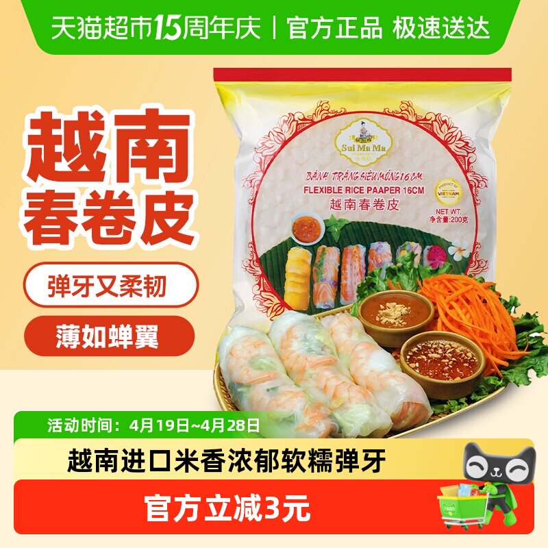 【进口】越南水妈妈透明水晶春卷皮200g可生食低脂薄皮米纸春卷