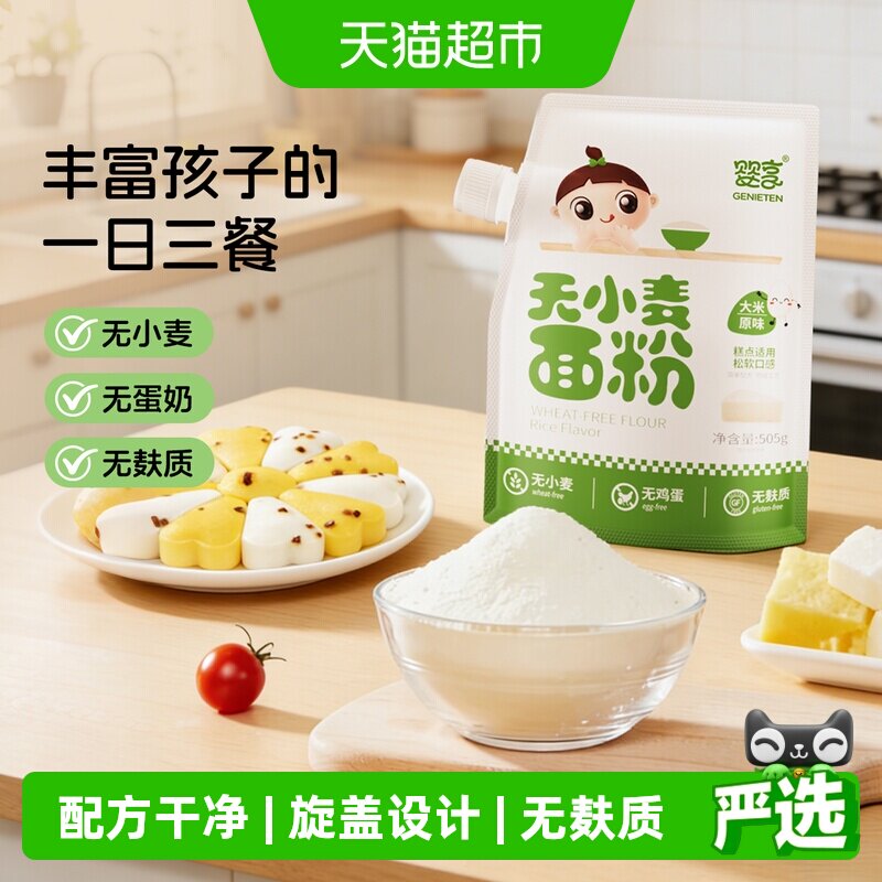 婴享大米原味无麸质无鸡蛋可制作发糕馒头糕点主食面粉等505g/袋