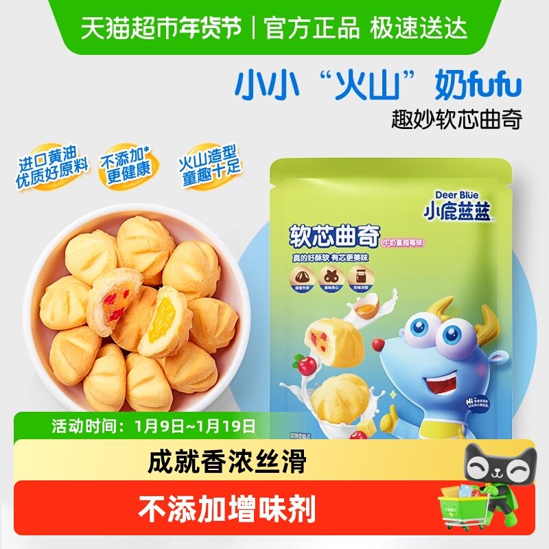 小鹿蓝蓝妙趣软心曲奇儿童宝宝零食品牌饼干食品点心